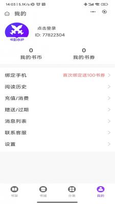 承影小说最新版在线阅读免费下载  v3.4.6图1