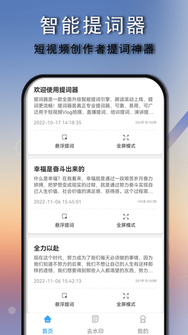 提词器口播提词  v1.0.3.8图2