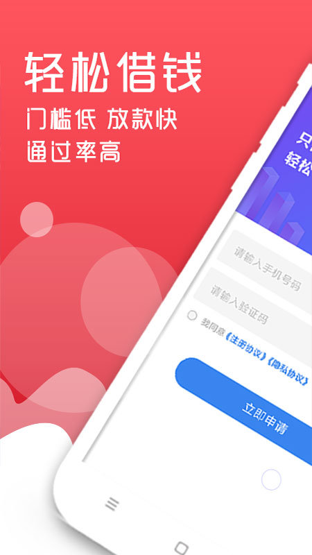 轻松借款手机版下载官网app