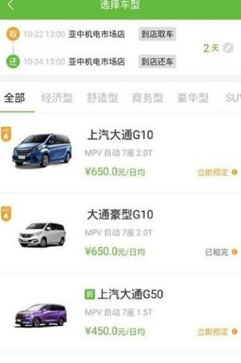 舒达出行最新版下载安装苹果  v1.0.4图1