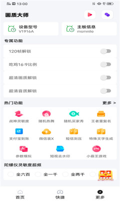 小智画质助手下载手机版苹果  v1.1.0图2