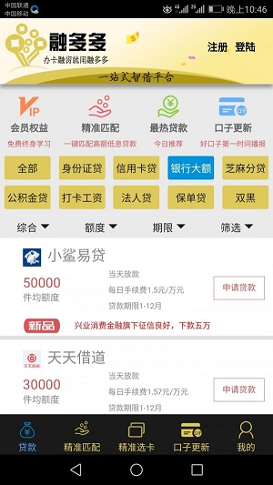 融多多金融app下载官网最新版  v1.2图2