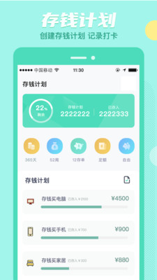 存钱吖  v2.0.0图2