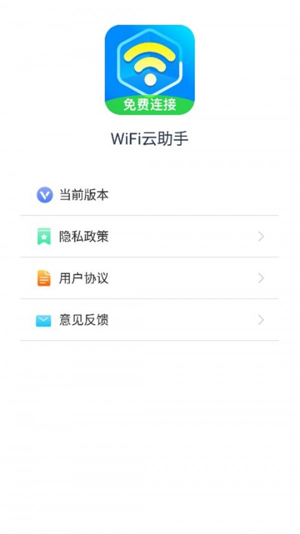 WiFi云助手  v1.4.1图3