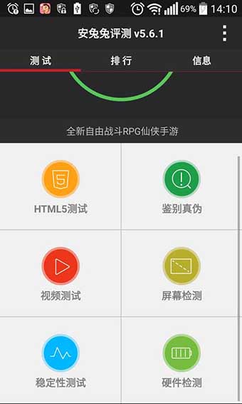 安兔兔v9.5.8  v7.1.401图2