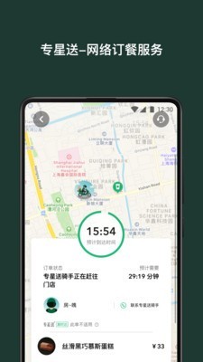 星巴克中国app下载官网  v7.16.0图4