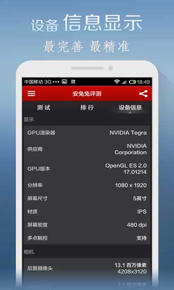 安兔兔v9.5.8