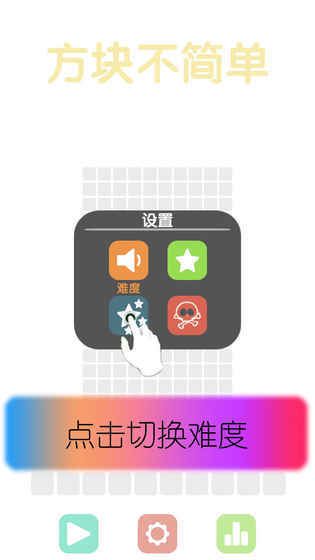 方块不简单  v1.0图2