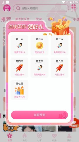 樱花社交友  v1.0图3