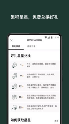 星巴克中国app下载安装手机版  v7.16.0图3