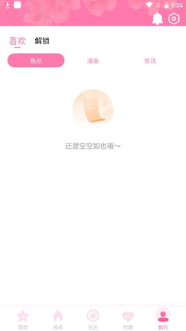 樱花社交友  v1.0图2