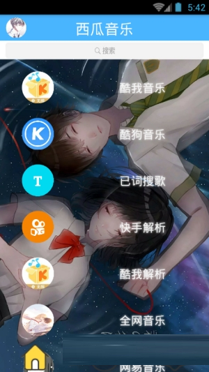 西瓜音乐节宣传主题  v2.6图1