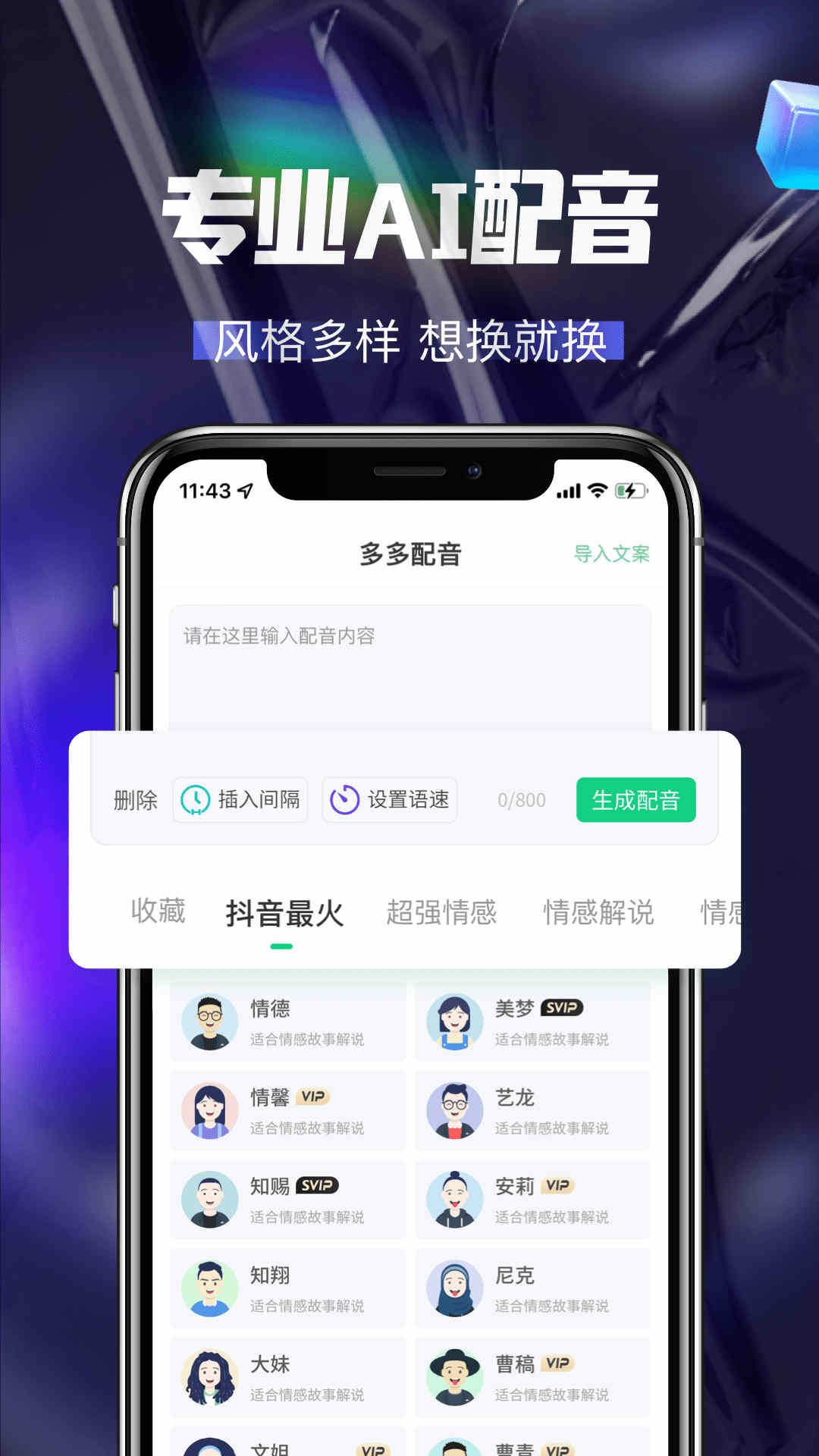 大有多多配音  v1.0.0图2