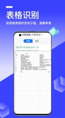 秒转文字识别  v1.0.0.0图1