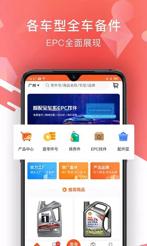 智配汽配  v3.0.2图3