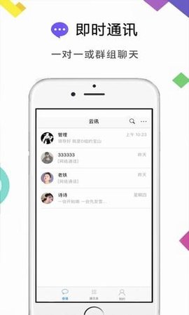 云讯通app  v1.0图2