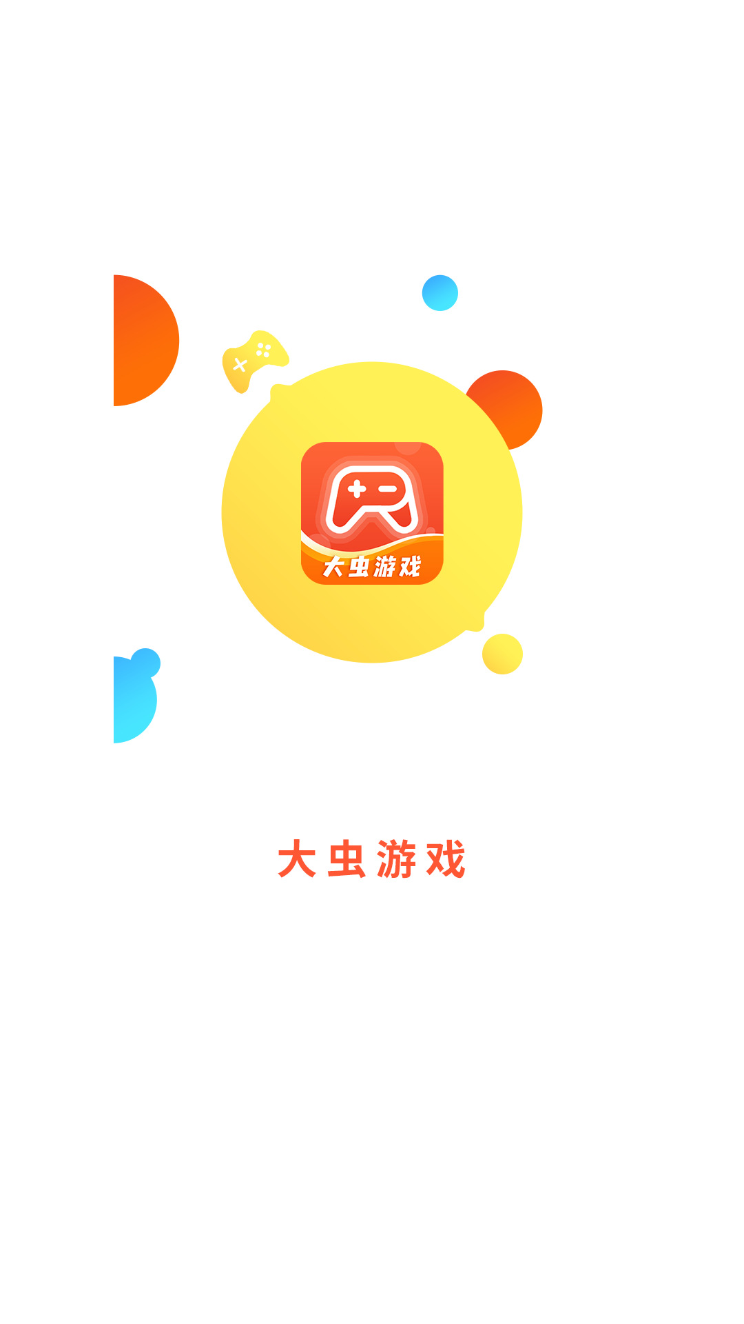 大虫  v8.2.8图2