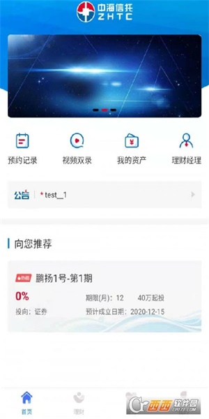 中海信托手机版  v1.0.0图3