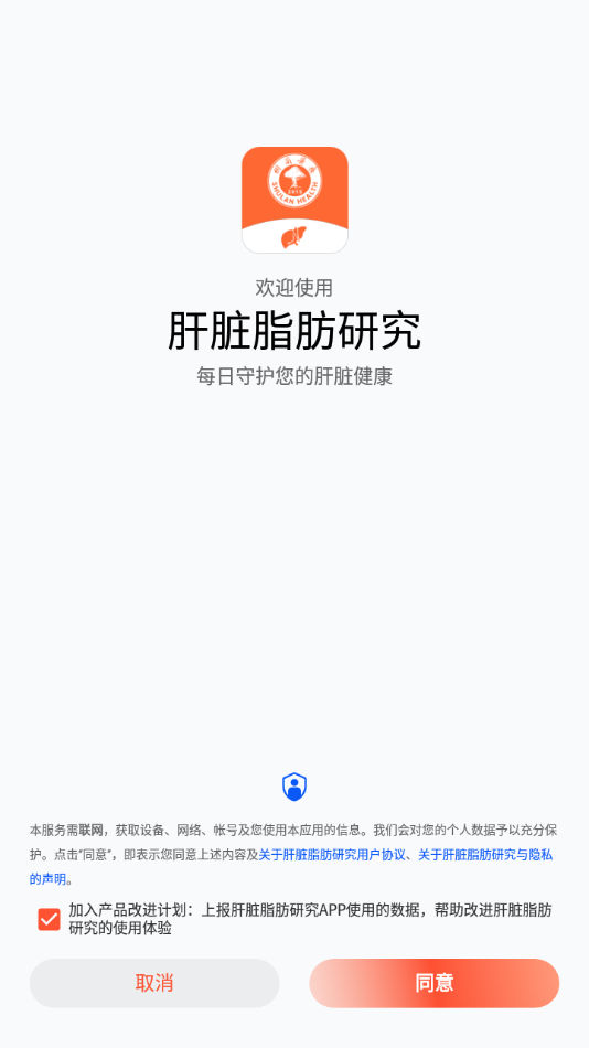 肝脏脂肪研究  v1.0.0图1