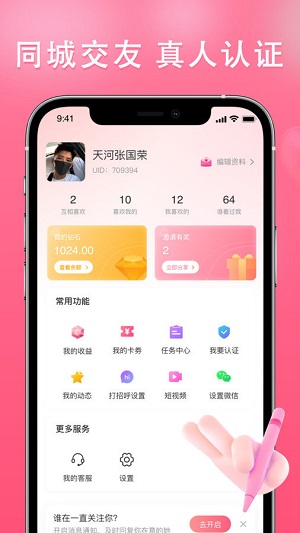 伊依交友手机版官网下载安装苹果版  v2.5.8图2