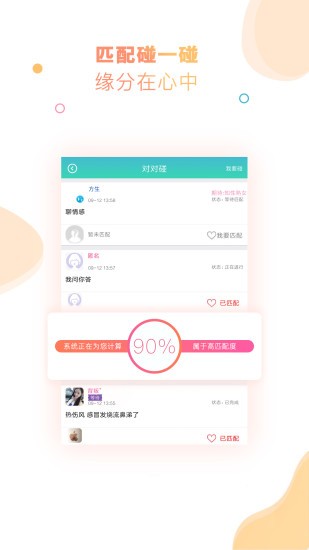 有朋漂流瓶ios  v3.25.1图2