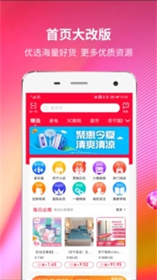 苏宁推客免费版下载安装  v8.3.1图1