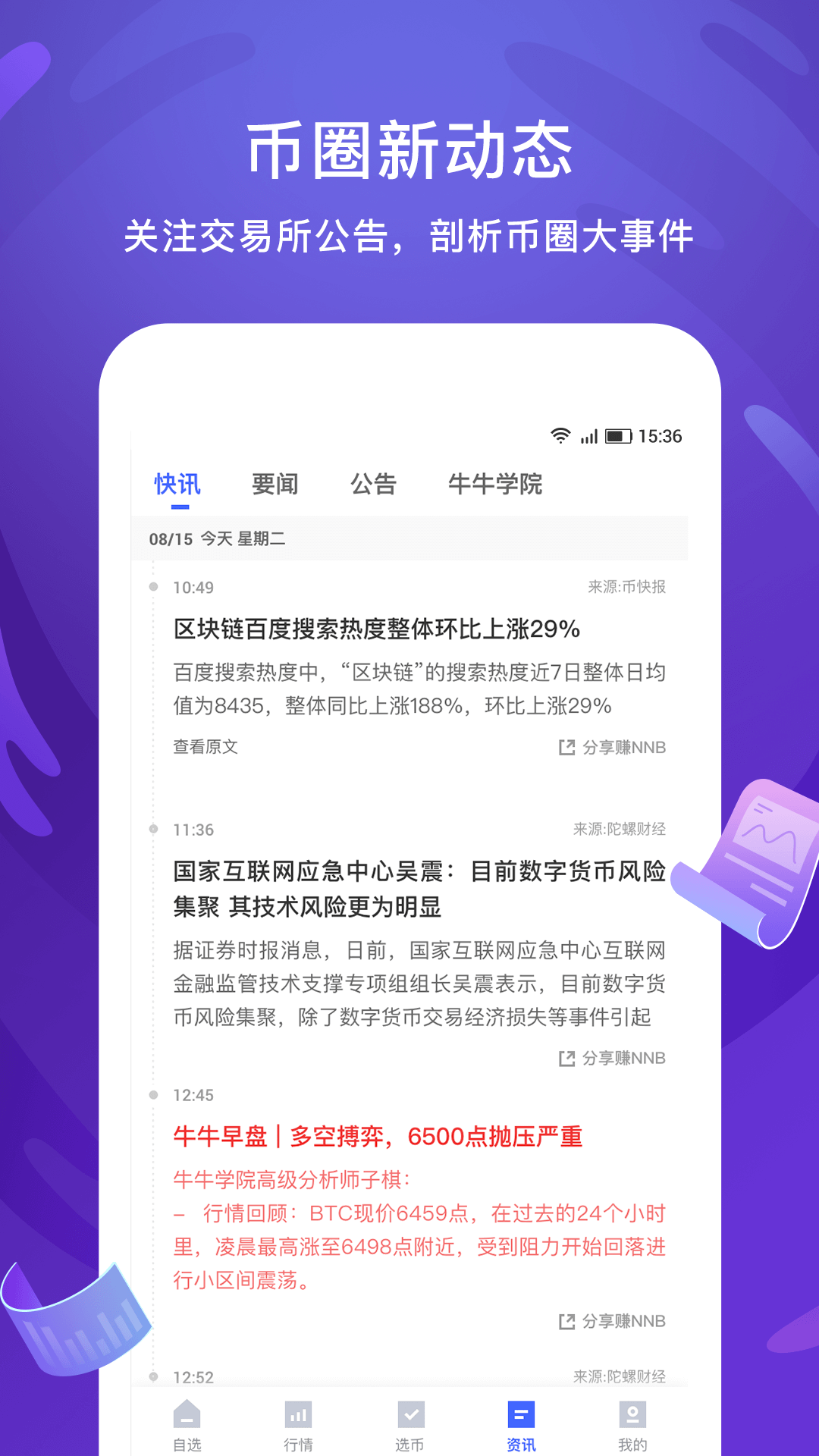 币牛牛官方最新版  v4.9.5图1