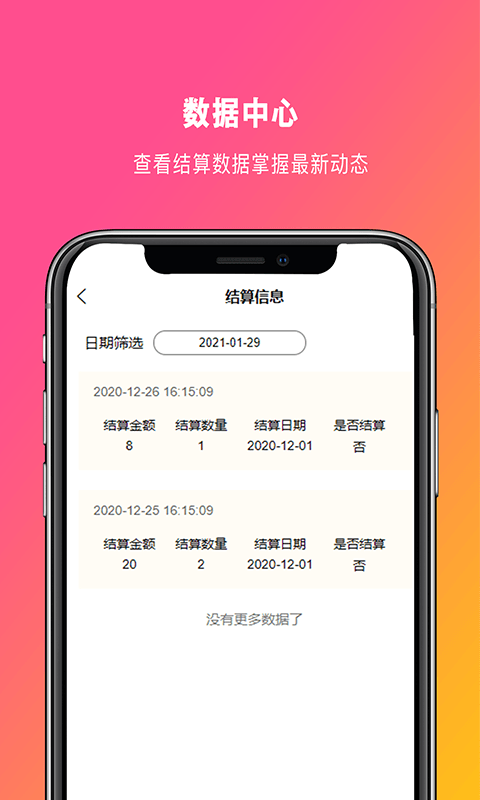 发薪联盟最新版  v1.0.11图1