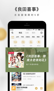 企鹅fm有声书主播  v4.3.2.1图1