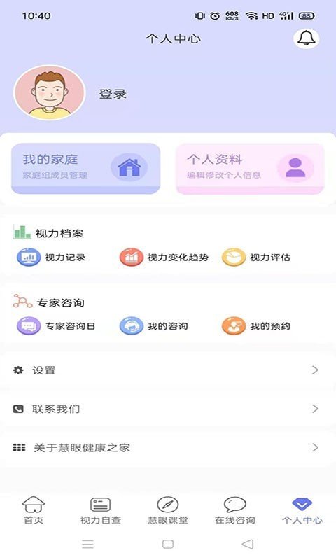 慧眼健康之家最新版本下载手机  v1.0.10图3