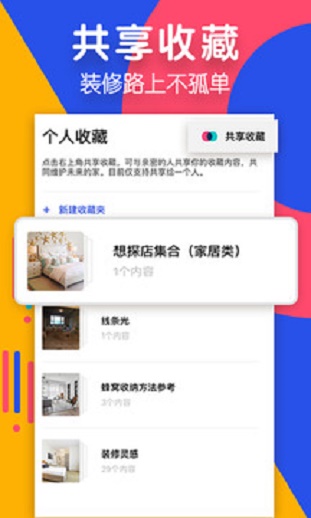 住小帮装修设计app下载  v1.7.0图1