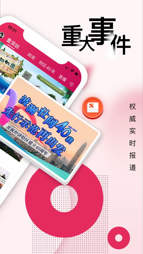 壹深圳客户端下载  v6.3.1图3