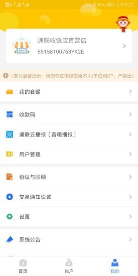 通联好老板app手机版下载安装苹果版官网  v1.3.4图3