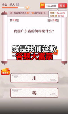 答题大富豪免费版下载安装最新版本苹果  v21.03.10.02图2