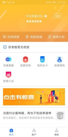 通联好老板app安装下载官网苹果手机  v1.3.4图1