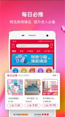 苏宁推客官方下载安装最新版手机  v8.3.1图3