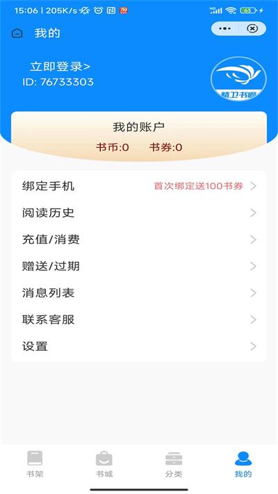 精卫书廊手机版  v3.4.6图1