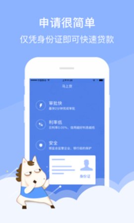 马上易贷app  v1.1.2图3