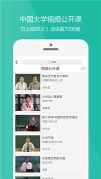 爱课程  v3.3.1图3