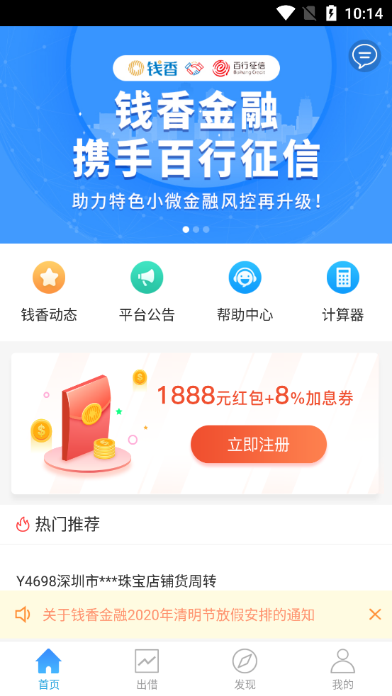 钱香金融黄崇望  v9.0.95图1