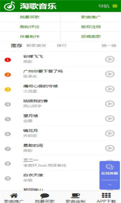 淘歌音乐平台在线下载官网  v2.0图3