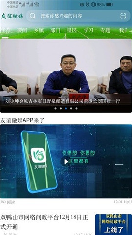 友谊融媒app下载苹果版官网  v3.6.4图3