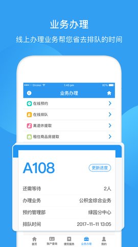 长春公积金  v1.2.8图2