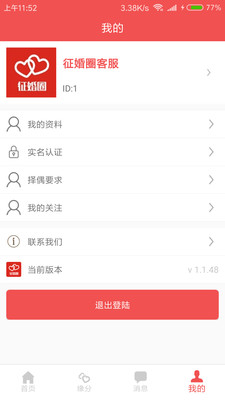 征婚圈手机版  v1.0图3