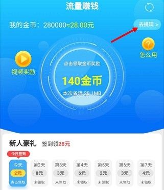 流量赚钱官网下载安装手机版  v1.0.5图2