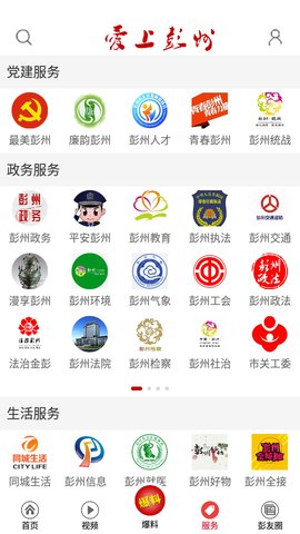 爱上彭州  v3.0.8图3