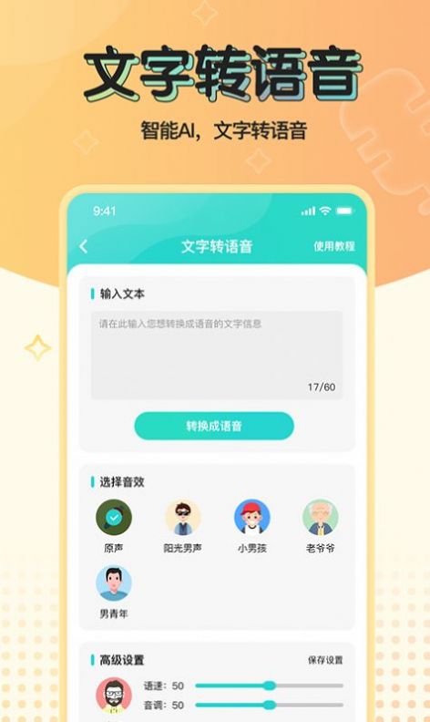 魔音变声器青春版免费下载安装  v2.1.0图2