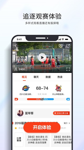 篮球客直播app下载苹果版本  v1.5.9图2