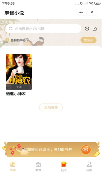 麻雀小说手机版在线阅读无弹窗免费  v1.0图1