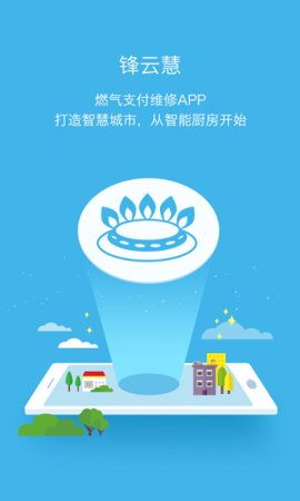 锋云慧  v3.9.2图2